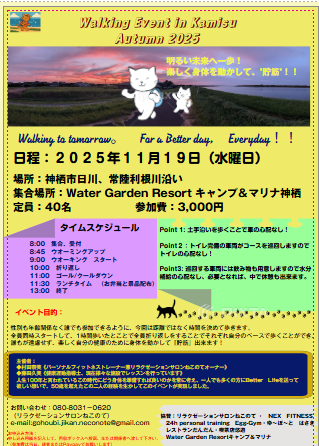 ウオーキングイベントのお知らせ：